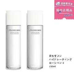 【国内正規品】【2本セット】SHISEIDOメン ハイドレーティング ローション C 150mL シトラスとバンブーグリーンの香り 男性用化粧水 メンズケア 資生堂