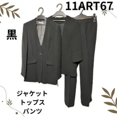 【11号】　11ART67  ★トップス　ジャケット　パンツ★  行事　冠婚葬祭　　Ja-1571