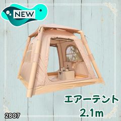 2807 エア テント 1~3人用 ベージュ 幅215×奥行215×高さ185cm