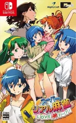 2026年最新】スーパーリアル麻雀の人気アイテム - メルカリ