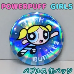 b129【新品・未使用品】THE POWERPUFF GIRLS バブルス 缶バッジ パワーパフガールズ Bubbles シークレットオーロラ缶バッジ パワパフガールズ テレビアニメ スーパーヒーロー アクション ギャグアニメ コメディ ポップ レトロモダン