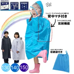 レインコート 撥水 キッズ ランドセル対応 軽くて柔らかい 子供 入園入学 【送料無料】 女の子 男の子 かわいい おしゃれ ランドセル 雨具 幼稚園 小学生 収納バッグ付 カッパ 反射テープ ファスナー ジッパー 130cm 140cm 150cm