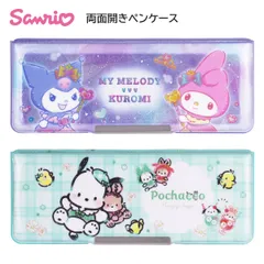 筆箱 両面 箱型 ペンケース 女の子 サンリオ 鉛筆削り付き 両面開き 両開き 小学生 小学校 小学 一年生 入学 キッズ 子供 マグネット 筆入れ マイメロ クロミ ポチャッコ かわいい