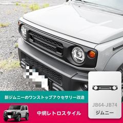 訳有 kLCジムニー ナナケツ JB64 JB74 JC74 ABS製グリル - メルカリ