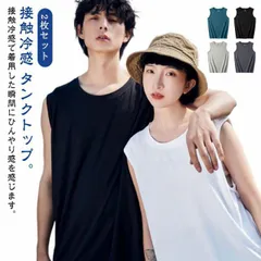 送料無料 2枚セット 接触冷感 タンクトップ メンズ ノースリーブ Tシャツ 薄手 夏 メッシュ ドライ 吸汗速乾 涼しい ストレッチ 袖なしTシャツ 無地 スポーツウェア 運動着 ジム フィットネス#shenf980