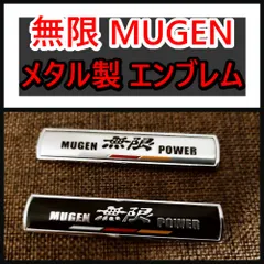 【高品質】MUGEN 無限 メタルエンブレムC【メッキ/ブラック or メッキ/シルバー】