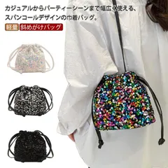 スパンコールバッグ レディース スパンコール バッグ 巾着 巾着バッグ 巾着袋 ショルダー ショルダーバッグ 斜めがけバッグ ミニバッグ 小さめ ミニ おしゃれ オシャレ シルバー 軽量 結婚式 和装#song1452