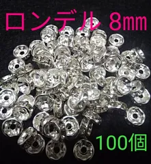 ロンデル(プラチナ) 8㎜／スペーサービーズ2種4㎜