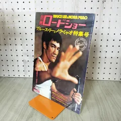 2026年最新】ブルース・リー メンコの人気アイテム - メルカリ