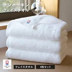 【公式ショップ】今治タオル フェイスタオル 4枚 サンホーキン 送料無料 (宅配) タオル 日本製 33×90cm ホワイト 白 まとめ買い まとめ売り セット 新品