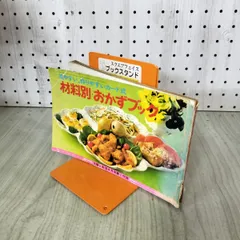 【付録のみ】見やすい、作りやすいカード式　材料別おかずブック　昭和46年　主婦と生活4月号第 210258