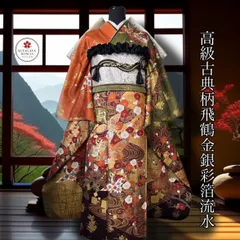 豪華振袖セット(4点)・袋帯・半衿・重ね衿・古典柄・舞桜・飛鶴・梅・笠松・金銀彩・流水・市松・菊・正絹・染め分け・地紋・正絹・共八掛・逸品