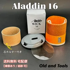 アラジンストーブ メンテナンス済み。純正芯交換済。取説付きです。クリーム アラジンストーブ芯交換｜NAKADA Shugo