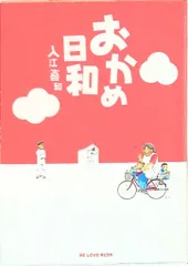 講談社 DXKC 入江喜和 ☆☆おかめ日和 1