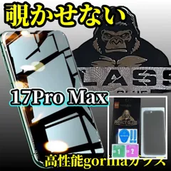 【iPhone17ProMax】覗き見防止ガラスフィルム プライバシー守る！