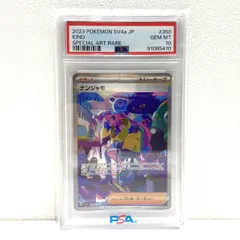 2026年最新】ナンジャモ SAR psa10 シャイニーの人気アイテム - メルカリ
