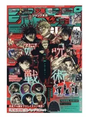 ジャンプ ギガ 2026 ウィンター 付録