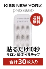 【新品】簡単！貼るだけ ネイルチップ KISS NEW YORK Press&Go コフィン CPG28J ミッドナイトメテオ 送料無料のサムネイル