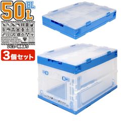 サンコー 折りたたみコンテナ 75L 窓付き オリコン 収納 3個セット 大