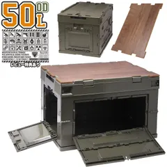 ミリタリーベース 折り畳みコンテナ 50L 中窓2箇所付(長辺１＆短辺１)&木製天板セット◆折りたたみコンテナ OD カーキ オリコン キャンプ アウトドア テーブル 木目 収納 レジャー