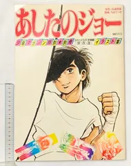 2026年最新】あしたのジョー 絵の人気アイテム - メルカリ