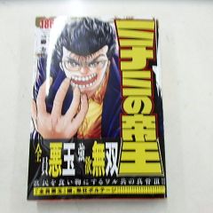ミナミの帝王 186巻 天王寺大 郷力也 青年漫画 ユニセックス【未使用品