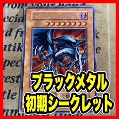 遊戯王 レッドアイズブラックメタルドラゴン 初期 シークレット