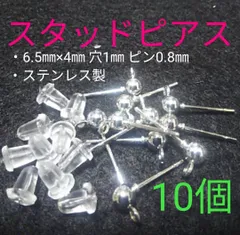 スタッドピアス(プラチナ) 10個