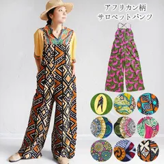 オールインワン サロペット パンツ ズボン エスニック ボトムス ワイド オーバーオール つなぎ レディース ファッション カジュアル カンガ アフリカン アフリカ 幾何学模様 綿 アジアン ワイドパンツ 体型カバー 着痩せ フェス 春 夏 秋 1～10番