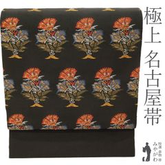 中古】 名古屋帯 リサイクル 九寸 開き仕立て 正絹 鈴乃屋 扱い 墨色地