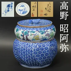 02s80 値下げ 美品 高野昭阿弥 和楽庵 真作保証 色絵 祥瑞写 水指 唐子遊びの図 瓢形腰捻 京焼 清水焼 茶道具 在銘 共箱/古染付 青華