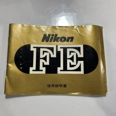 NIKON FE 使用説明書 ニコン取扱マニュアル一眼レフフィルムカメラ
