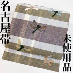 着物と帯 時流】N25858◇正絹 九寸名古屋帯◇刺衲 とんぼ 未使用品