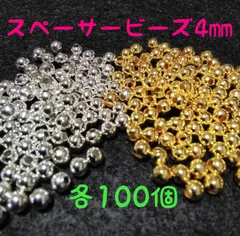 スペーサービーズ2種 4㎜／200個