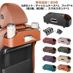 車用 車 ティッシュケース 車用ティッシュケース 吊り下げ ティッシュボックス 多機能 水筒 ボトル収納 6点セット 車載 ティッシュホルダー ヘッドレスト 取り付け puレザー カーティッシュカバー#shbwdd3710