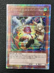 ◎遊戯王　ドロール&ロックバード　QCAC-JP070 25thシークレットレア