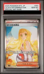 2026年最新】リーリエ sar psa10の人気アイテム - メルカリ