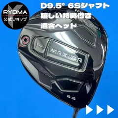 2026年最新】Ryoma MAXIMA iiiの人気アイテム - メルカリ