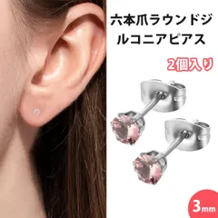 【2 個入り】スタッドピアス つけっぱなし用ピアス  ピアス レディース ステンレス ピアス 六爪 微細パヴェ ジルコニア 丸型 シンプル 上品 オフィス 結婚式 パーティー （ピンク 3mm）