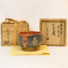 清水志郎 香合 茶道 茶道具 / 人間国宝 清水卯一氏の孫 陶器 陶芸 陶芸家 清水志郎 香合 茶道 茶道具 / 人間国宝 清水卯一氏の孫 陶器 陶芸 陶芸