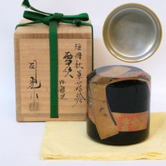 236）特価✿山中塗☆呉藤穣太郎作☆木賊蒔絵大平棗（内銀地）☆破魔