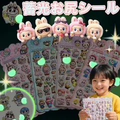 【夜の魅力、無限大】【4枚セット】【ランダム発送】蓄光ぷにぷにシール お尻シール ぷにぷにシール ふわふわ かわいい 3D立体 女子向け 子供用 ステッカー 手帳 ノート文具  ギフト DIY プレゼント スマホケースデコ