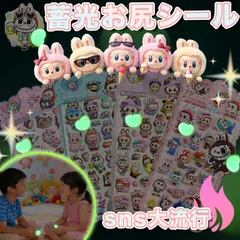 【夜の世界に光を灯す】【2枚セット】【ランダム発送】蓄光ぷにぷにシール お尻シール ぷにぷにシール ふわふわ かわいい 3D立体 女子向け 子供用 ステッカー 手帳 ノート文具  ギフト DIY プレゼント スマホケースデコ