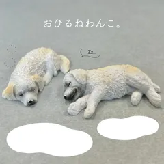 【 おひるね わんこ 】2個セット オブジェ 犬 ドッグ イヌ お昼寝 おやすみ 立体 リアル レジン 手のひらサイズ 置物 人形 インテリア 玄関 装飾 ペット アニマル 動物 犬好き ゴールデン レトリバー ラブラドール トイプー アニマル デスク