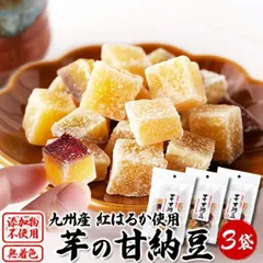 【送料無料ポスト投函E】さつま芋の甘納豆 70g×3 小分け | 甘納豆 さつまいも サツマイモ 和菓子 芋 紅はるか 九州産 和菓子 お茶請け おやつ お菓子 甘味 和スイーツ セット ギフト プレゼント 贈り物 お配り プチギフト お返し お礼