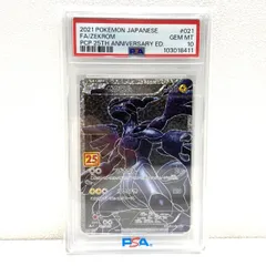 2026年最新】ゼクロム 25th psa10の人気アイテム - メルカリ