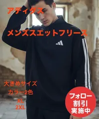 adidas アディダス メンズスウェットフリース　　動き易さと暖かさプラス首元zip付で着やすさが段違