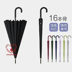 限定傘 長傘 雨傘 大きい 16本骨傘 強耐風 晴雨兼用 ワンタッチ 完全遮光 遮熱 頑丈 メンズ レディース 紳士傘 台風対策 豪雨対策 梅雨対応