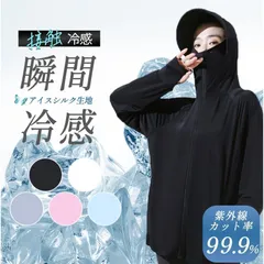 uvカットパーカー ラッシュガード レディース 水着 接触冷感 涼しい UVカット 遮蔽率99.9％達成 UPF50+ 360度紫外線対策 指穴 フード付き