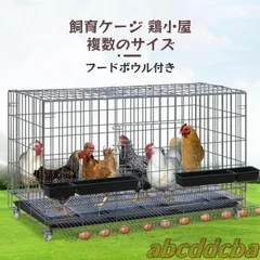 2026年最新】鶏小屋の人気アイテム - メルカリ